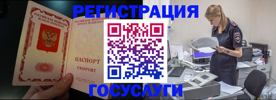 прописка для работы в Кубинке
