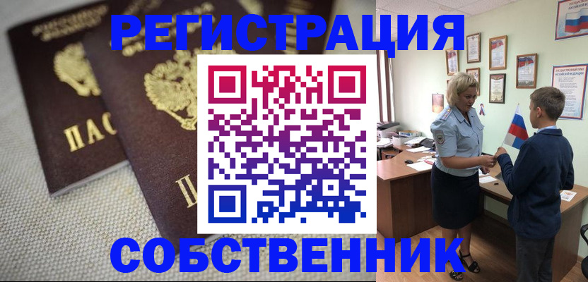 временная регистрация в Кубинке