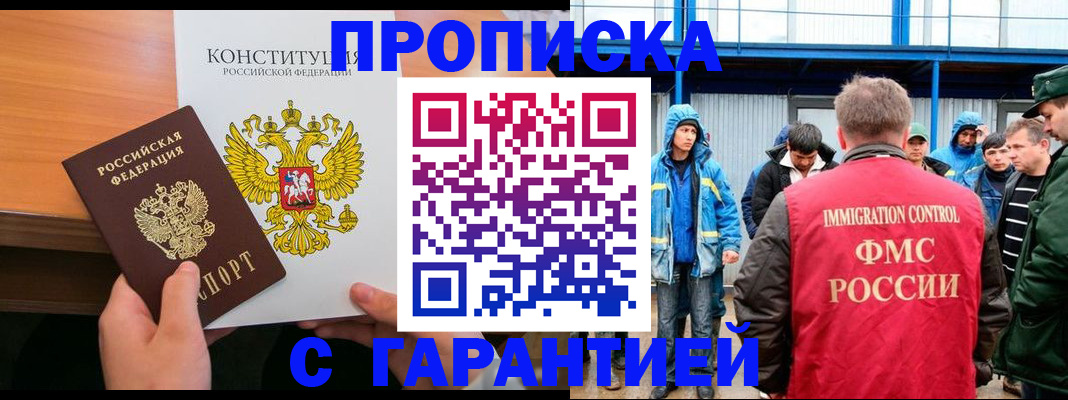 прописка для военкомата в Кубинке
