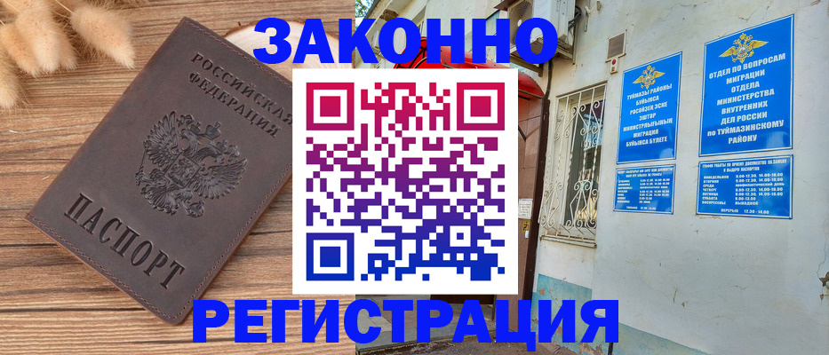 временная регистрация надежно в Кубинке