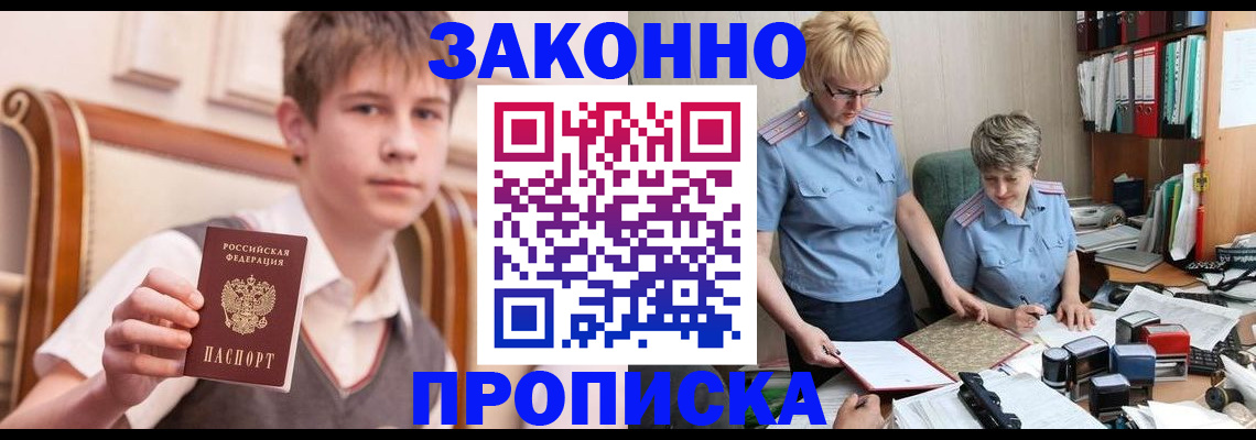 временная регистрация для школы в Кубинке