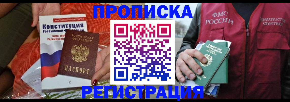 прописка поиск в Кубинке
